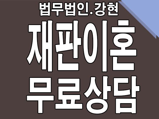  부평이혼변호사 중년이혼과황혼증가추세