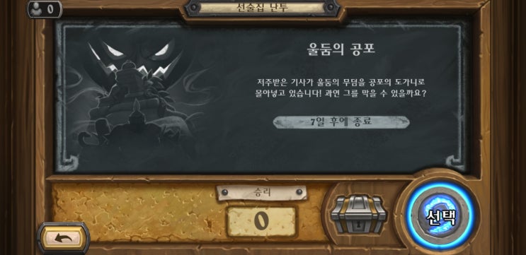  하스스톤 할로윈 축제 이벤트 선술집 난투 - 울둠의 공포