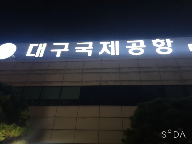  10월10일 대구공항 베트남 가족 여행~다시 찾은 베트남~^^