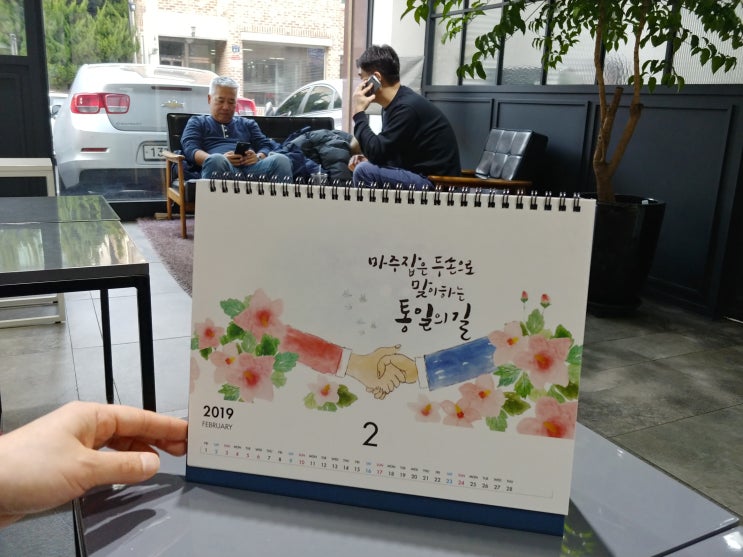 남북 하나재단 탁상 캘린더 2020년 달력 디자인한스푼