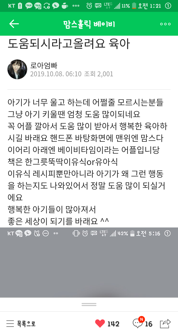  꿀육아어플 추천