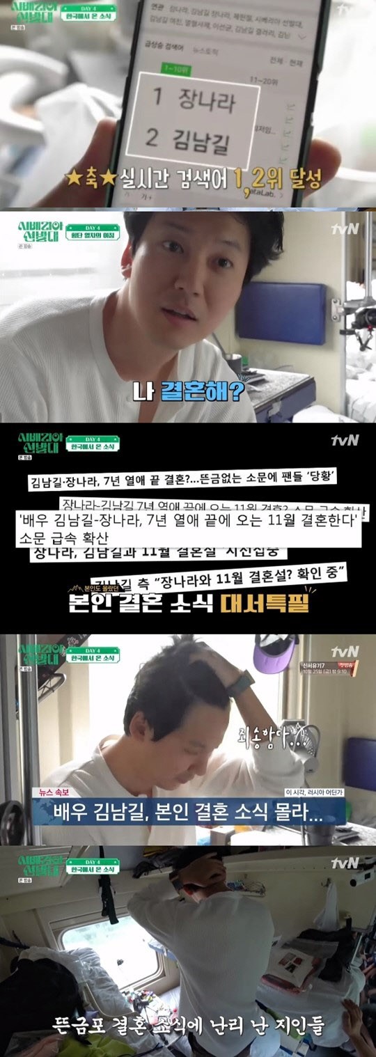 '시베리아 선발대' 김남길, 장나라와 11월 결혼설에 "진심으로 죄송하다" 글썽