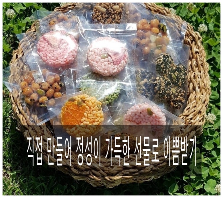  예비시댁첫인사 선물 인천원데이클래스로 만들기