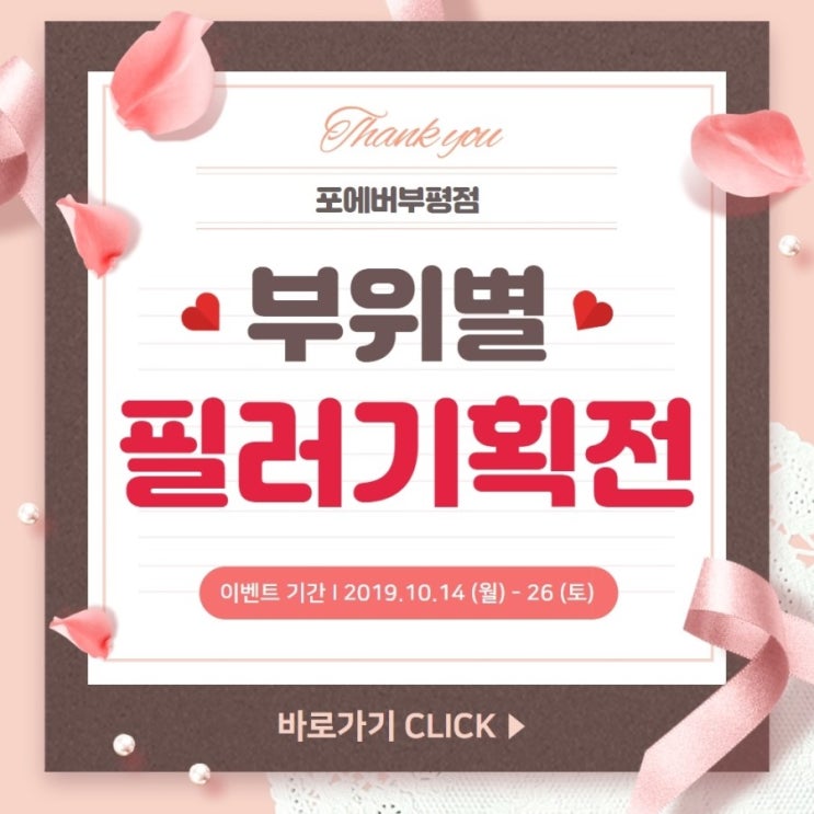 (부평포에버) 인천성형외과 필러 이벤트 대박