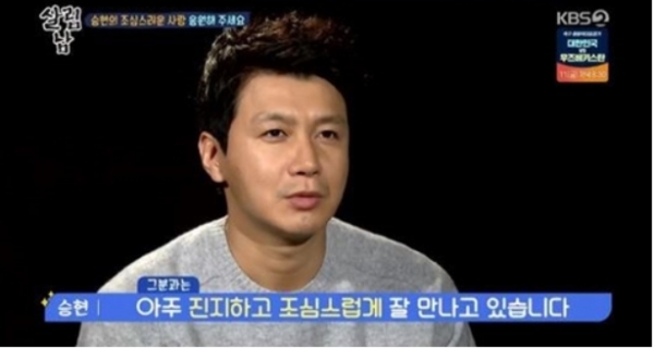  알토란 작가? 관심, 김승현 여자친구