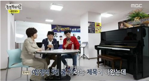  ‘놀면 뭐하니’ 윤명선, ‘합정역 5번 출구’ 듣고 “‘아모르파티’ 느낌 나”