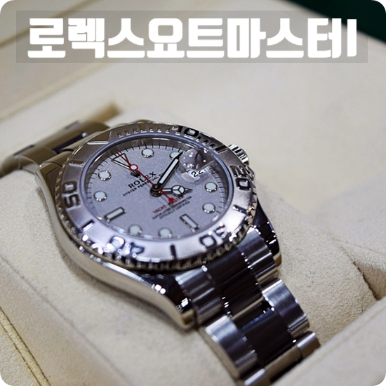  로렉스요트마스터1 롤렉스 간지좔좔