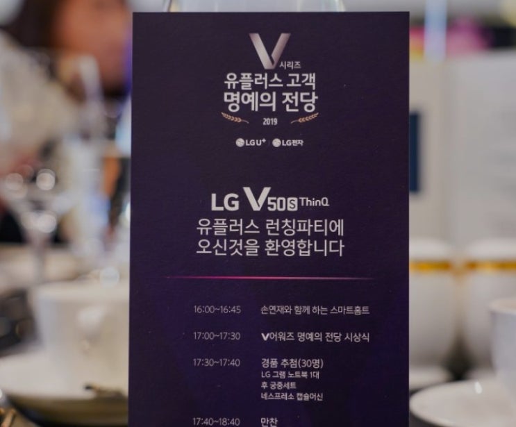  V50S 출시! LG유플러스 V어워즈 런칭파티 스케치