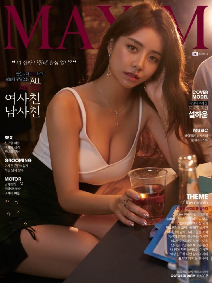  설하윤 맥심