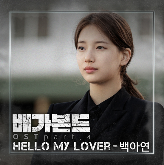 백아연_Hello My Lover...[SBS_금토드라마_배가본드_OST Part.4] 