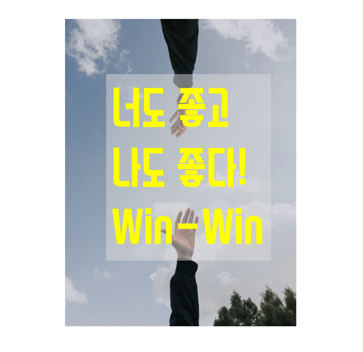  사업의 플랫폼화 윈 윈(win win) 전략. (SBS스페셜 나도 돈 벌고 싶다.)