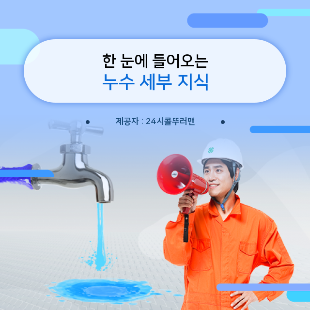  중구 누수탐지비용 알면 도움되는 누수