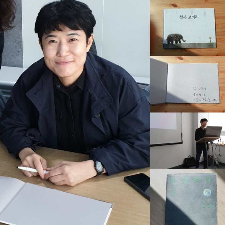  고정순 작가 강연회
