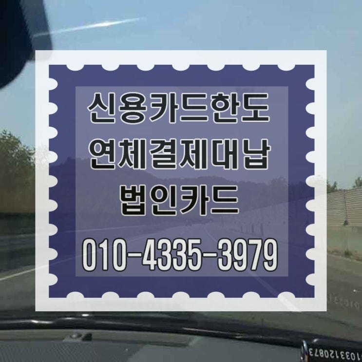  신용카드대납 신뢰하려면