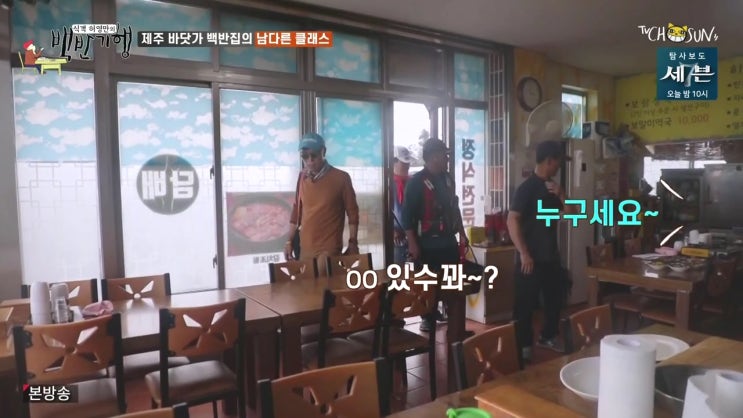  보람식당 제주 정식집 돼지두루치기정식한상 생고사리 독가시치회 최영순 식객 허영만의 백반기행 20회 191011 제주도