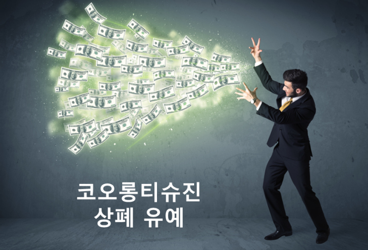  코오롱티슈진 재기 발판…상폐 1년 유예