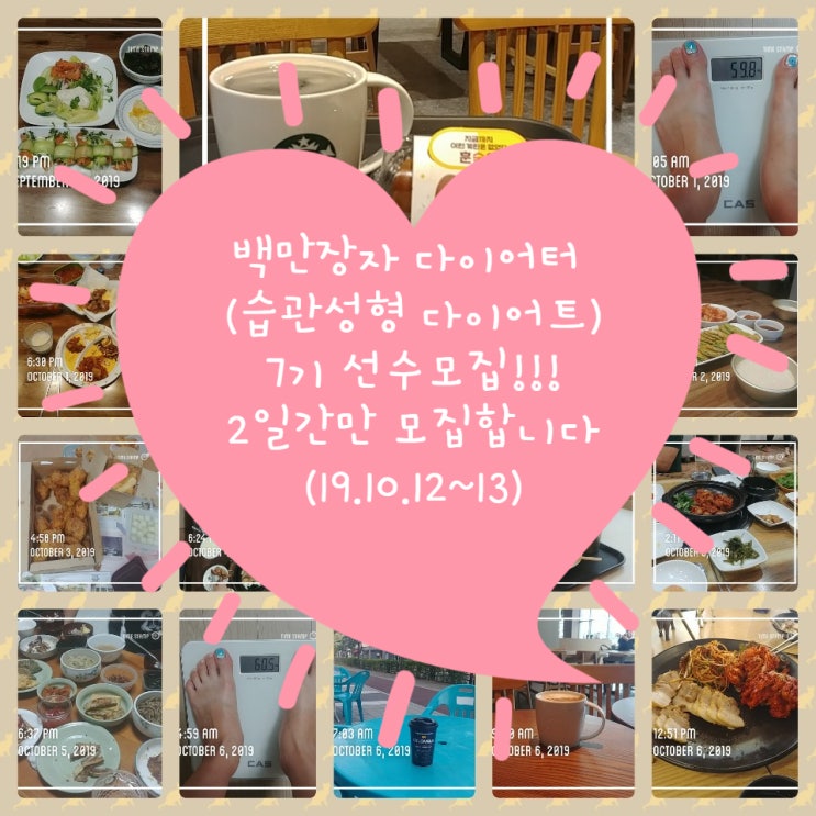  백만장자 다이어터 7기 모집:2일간(10/12토~13일) feat. 습관성형 다이어트