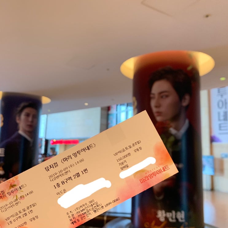  뮤지컬 마리앙투아네트 황민현 회차 마지막 관극 2열 후기  + 퇴근길영상