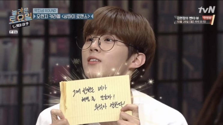  191012 놀라운 토요일 도레미마켓 엑스원편 후기 -김우석을 고정예능으로 (+움짤 추가)