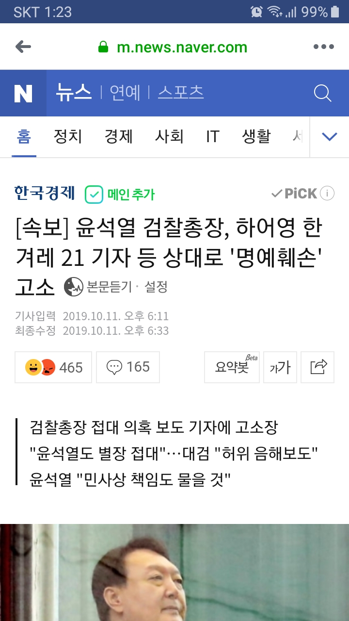 윤석열, 하어영 한겨레 기자 명예훼손 고소