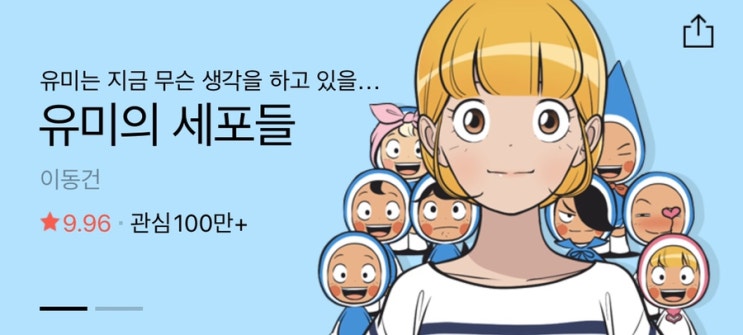  로맨스 위주의 웹툰 추천!!