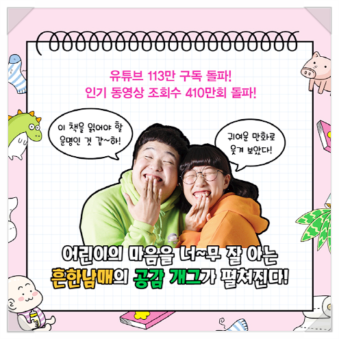  유튜브 흔한 남매 만화책으로 나왔네요 현실남매