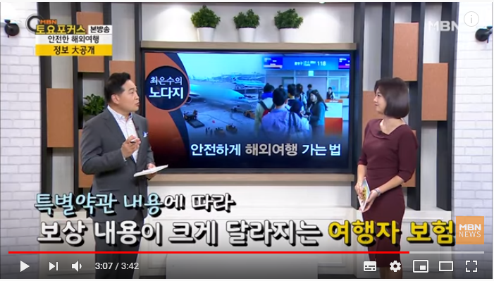 안전하게 해외여행 가는 법_최은수의 노다지(MBN 토요포커스 162회) 안전하게 해외여행 가는 법_최은수의 노다지(MBN 토요포커스 162회)