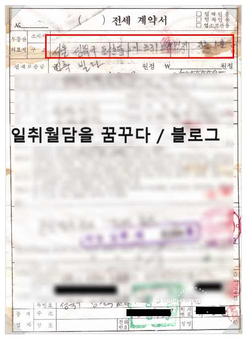  온비드 공매 전입세대열람의 함정 2, 세상에 100% 확실한 것은 없다. (특수주소변경)