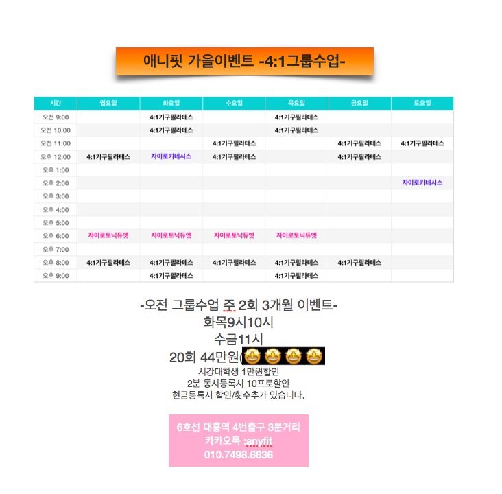  대흥역 필라테스 4:1그룹 오전수업  이쁜가격 -모집-