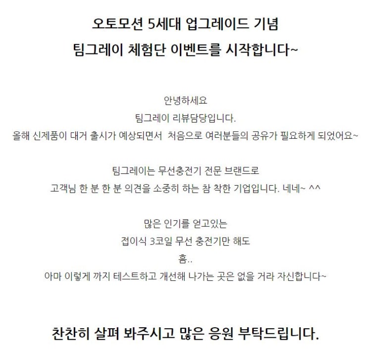 5세대 오토모션 차량용 무선충전 거치대 무료체험 이벤트 5세대 오토모션 차량용 무선충전 거치대 무료체험 이벤트