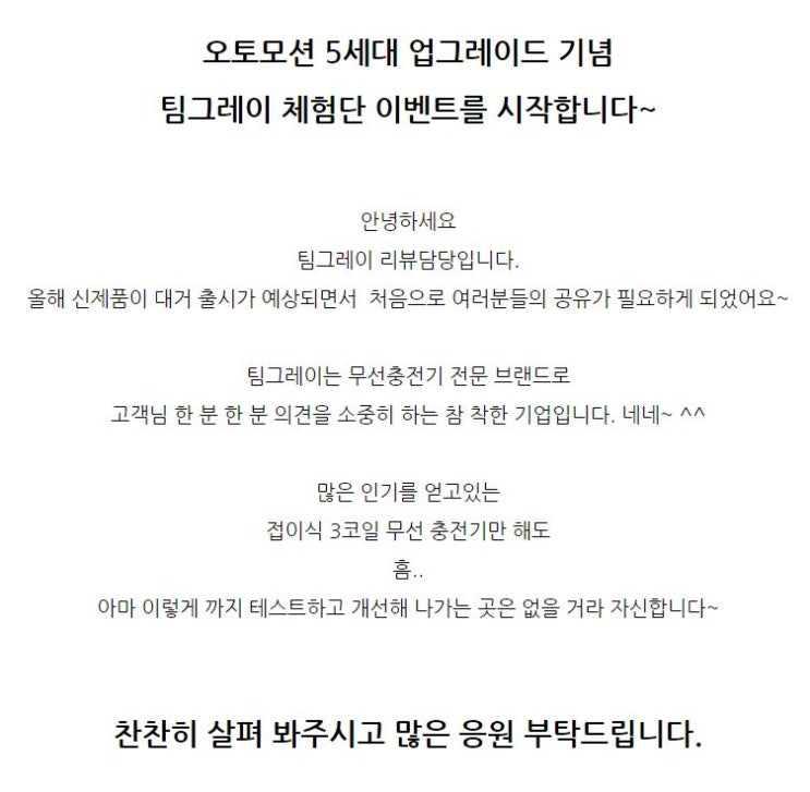 5세대 오토모션 차량용 무선충전 거치대 무료체험 이벤트