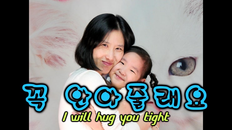 꼭 안아줄래요 - 어쩌다 생긴 미움은 어떡할까 - KBS 창작동요 이은우, 장하나 - We Kid 위키드 송유진 - 왕성자 Flute Piano 플룻 피아노 연주 - 가사 악보