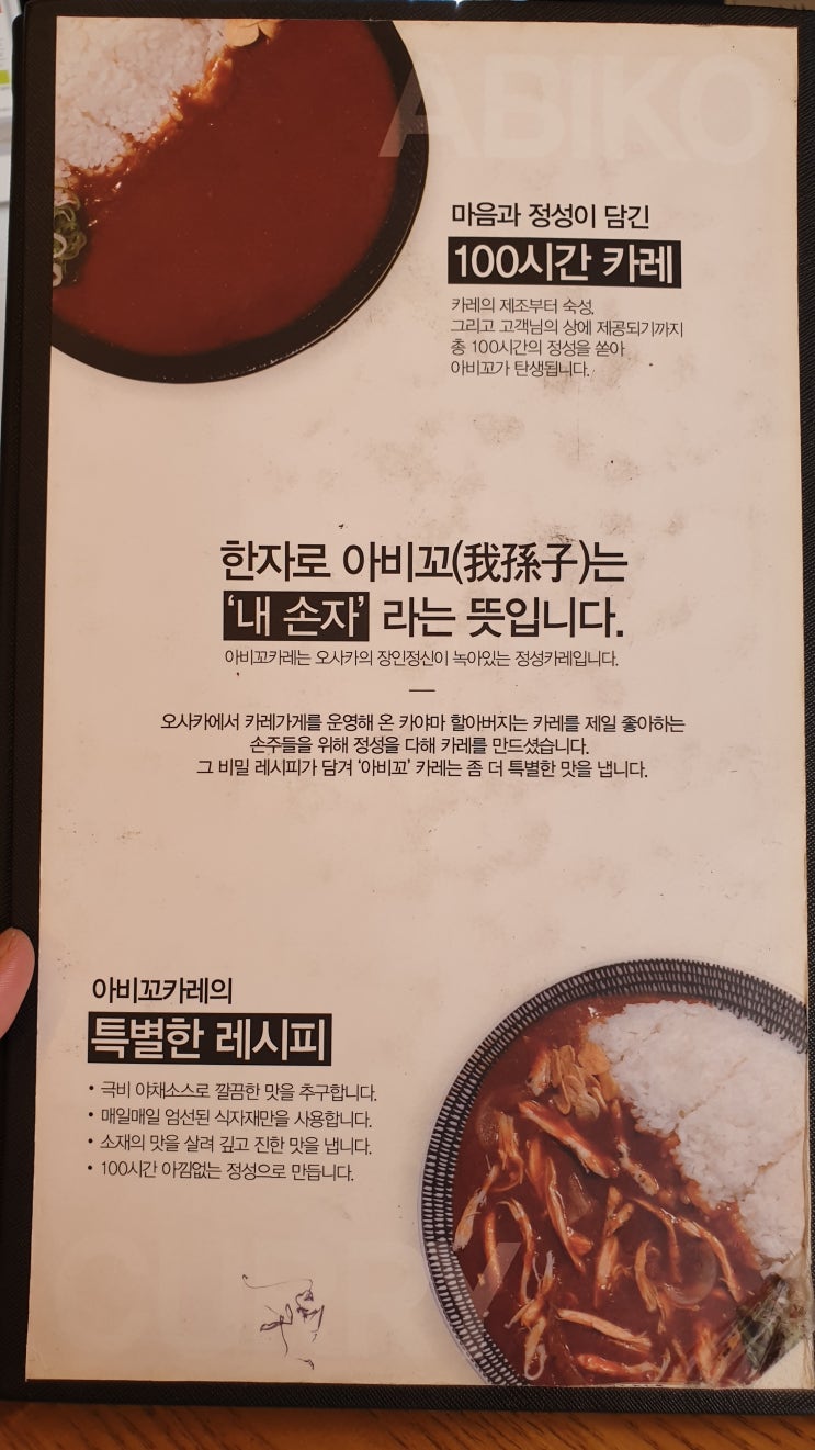  홍대음식점:) 가성비 좋은 카레집 "아비꼬"