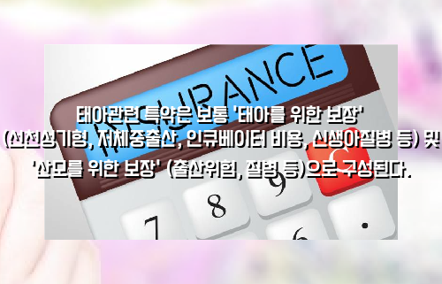 아기보험추천 절약 꿀팁