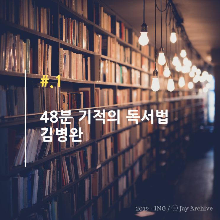 48분 기적의 독서법 / 김병완