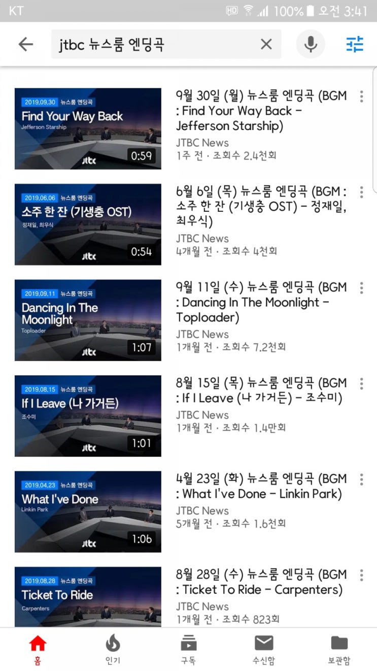 JTBC 뉴스룸 엔딩곡