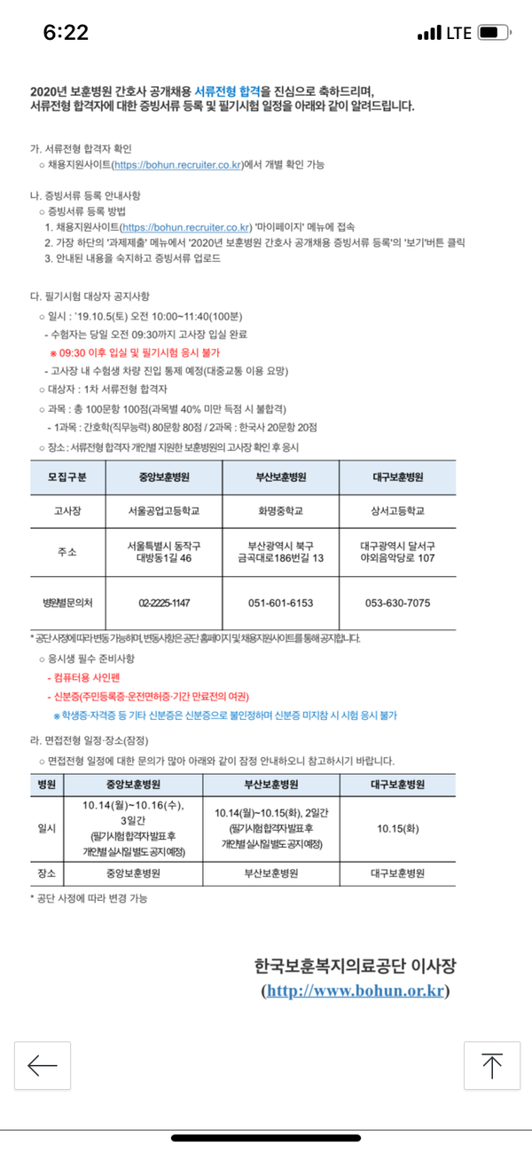  [내인생#1] 2020년도 보훈병원 신규 간호사 필기 후기