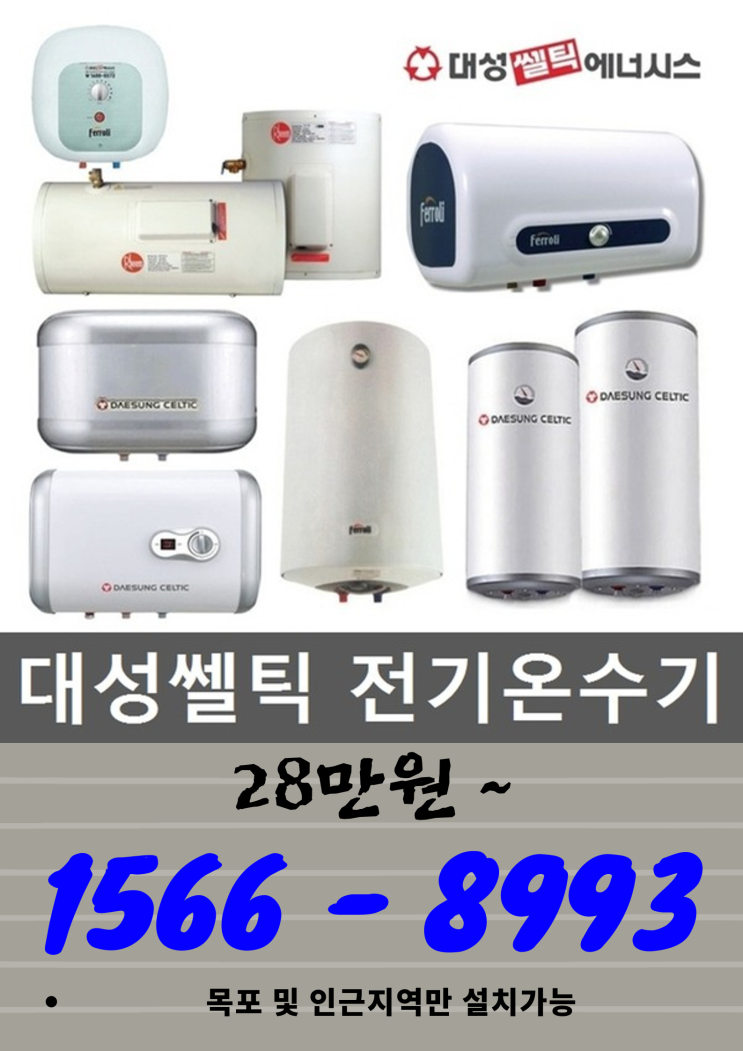  대성셀틱 스테인리스 전기온수기 판매가격