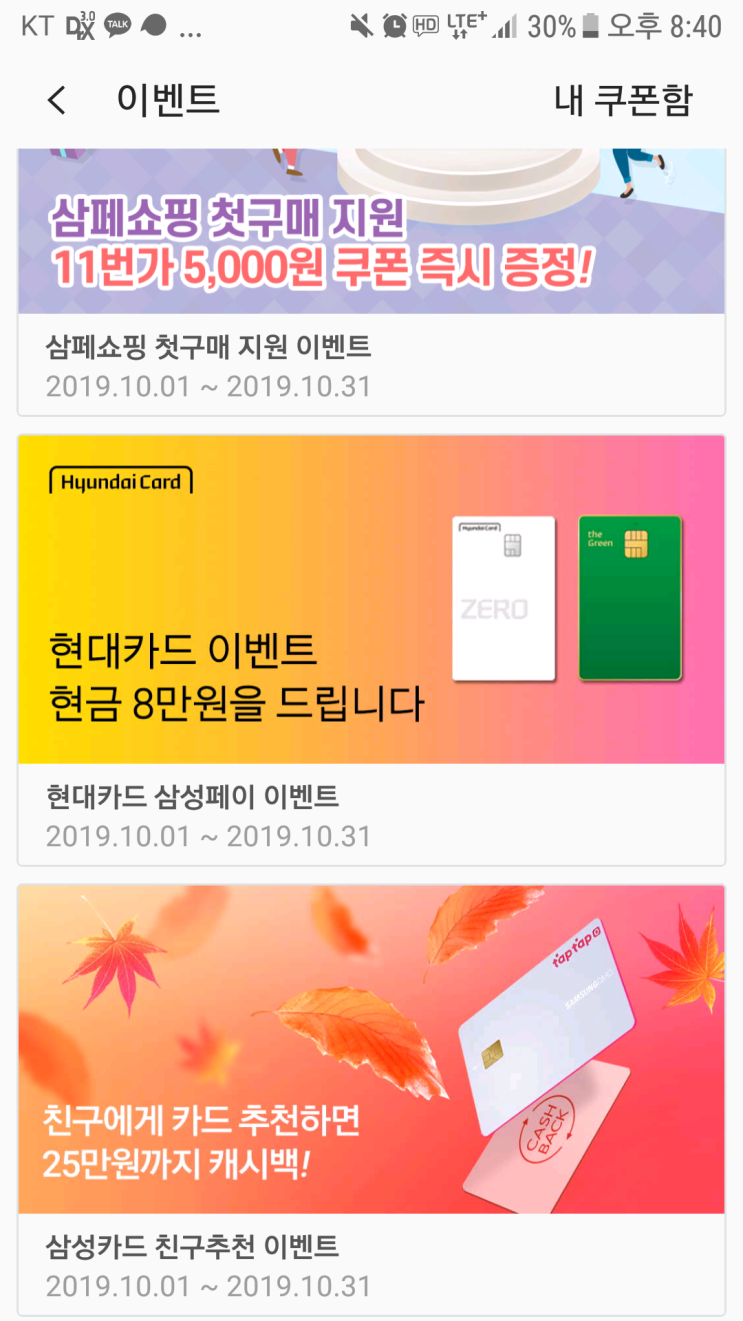  삼성페이 현대카드지원금 바로 발급 후 8만원 받기(연회비면제 신용카드설계사 없이)