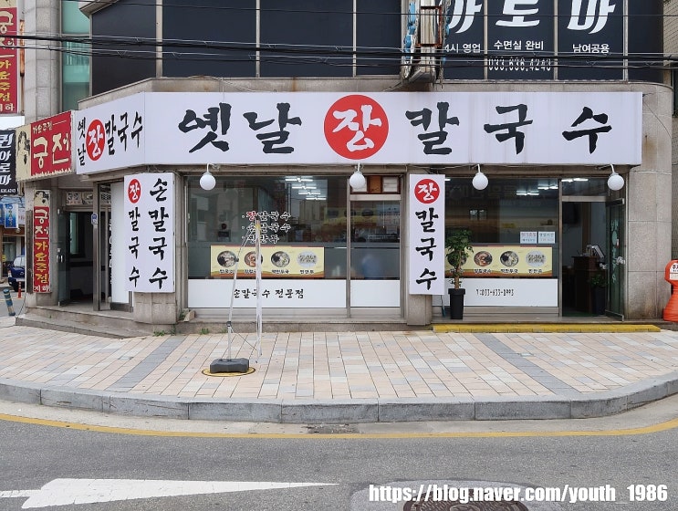  속초 중앙시장맛집 옛날장칼국수 직접 뽑은 수제면이라 쫄깃해요!