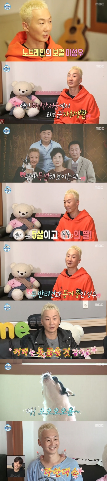 '나혼자산다' 컴백 박나래, 트로트X판소리 '섭렵'→노브레인 이성우, '개아빠'의 반전 하루 '나혼자산다' 컴백 박나래, 트로트X판소리 '섭렵'→노브레인 이성우, '개아빠'의 반전 하루