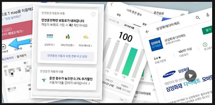  티맵 안전습관(Tmap 착한운전 할인)으로 자동차 보험료(삼성화재다이렉트) 할인받기