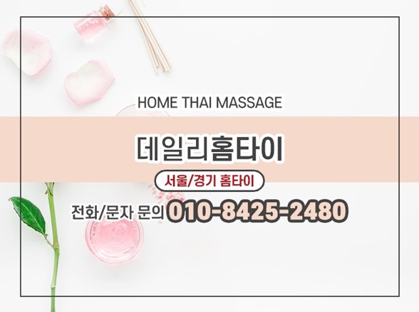 신촌출장마사지 더 편리하게 더 빠르게 신촌출장마사지 더 편리하게 더 빠르게