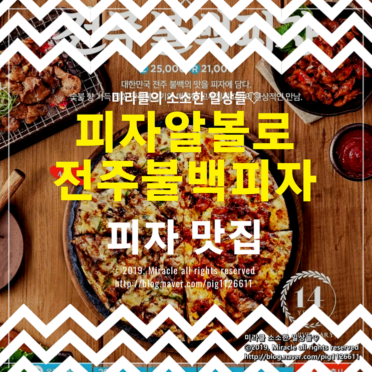  [산본 피자 맛집] 신메뉴인 피자알볼로 전주불백피자! 익숙하니 맛있게  먹고 있ㅇ어요!