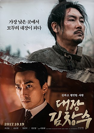  영화 대장 김창수 - 조금 아쉬웠지만 괜찮은 위인전