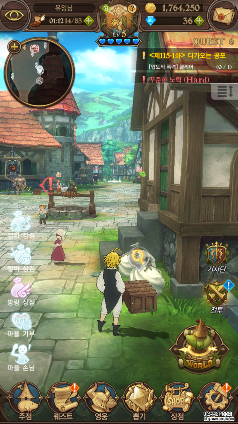 일곱개의대죄 공략 - 마을 보물 상자 다이아 챙기나요? : 네이버 블로그