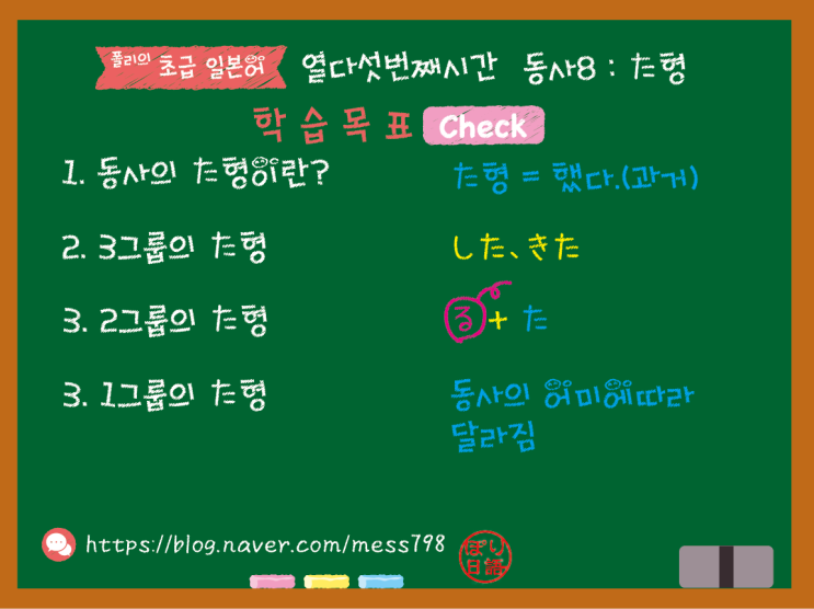  초급 일본어 15. 동사 8 : た형