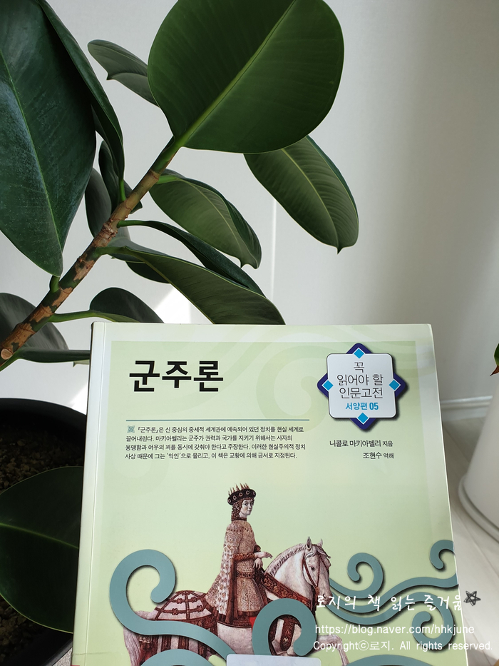  다시 사유해야 한다, <군주론> 니콜로 마키아벨리