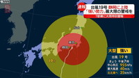  [일본뉴스] 台風１９号「強い勢力」静岡 伊豆半島上陸-태풍 19호 태풍의 강한 세력 시즈오카. 이즈 반도 상륙
