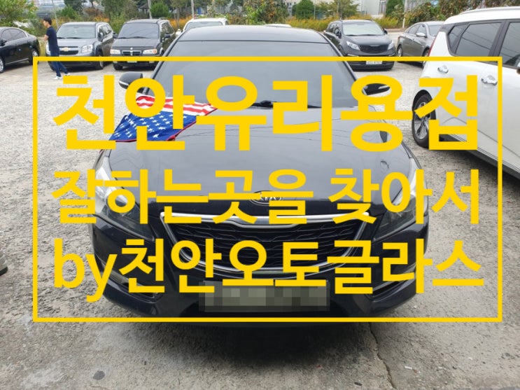  천안유리용접은 제대로된 시공으로 한번에 진행해야합니다.
